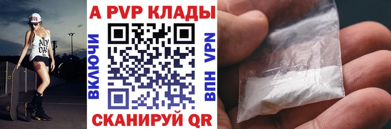Альфа ПВП кристаллы закладка Североморск