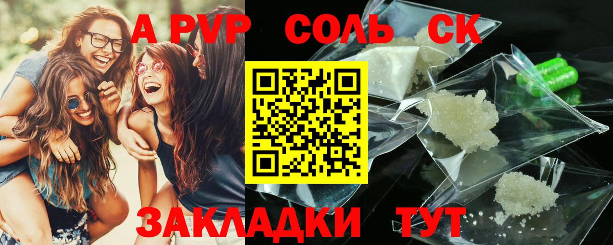 Alfa_PVP кристаллы  А ПВП VHQ  Вход с VPN  купить наркоту  A PVP крисы CK  Североморск 