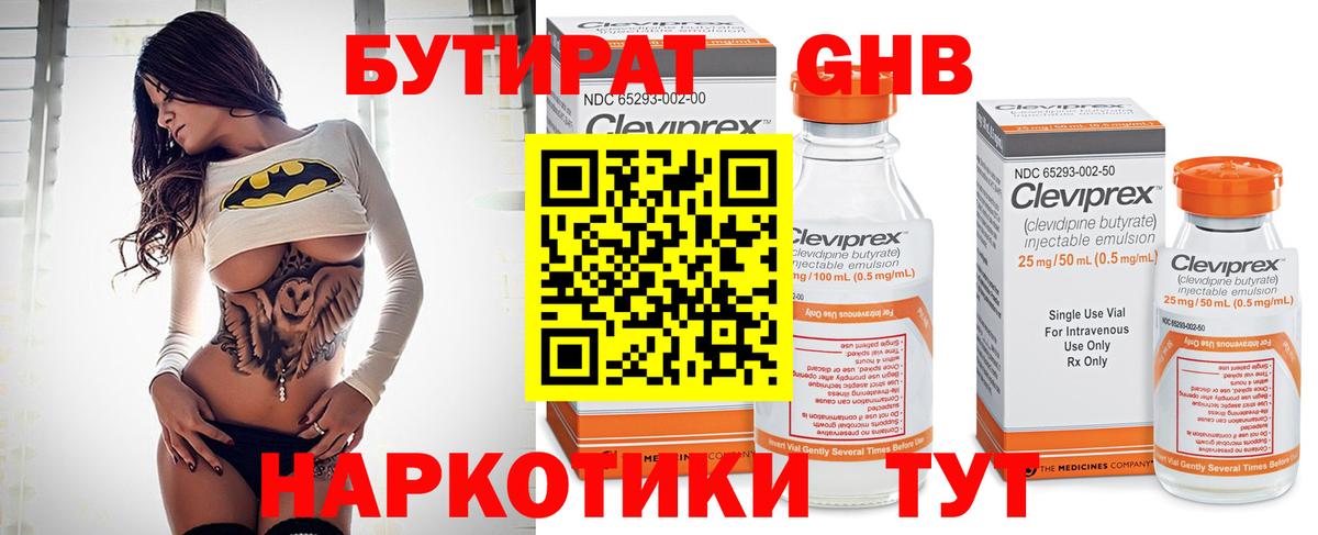 Бутират GHB  Вход с VPN  Бутират  Североморск 