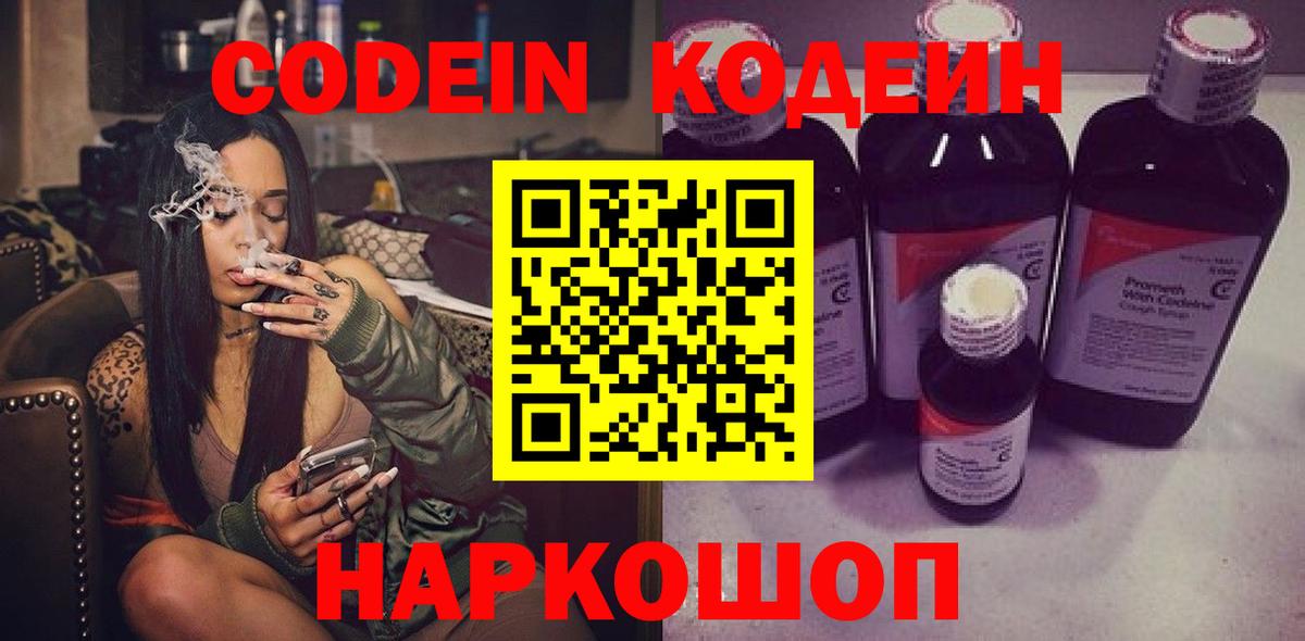 Codein напиток Lean (лин)  Вход с VPN  Североморск 
