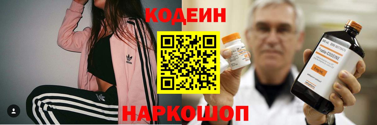Codein напиток Lean (лин) Североморск