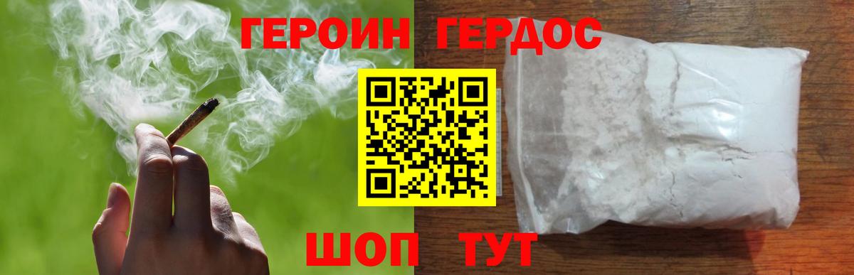 ГЕРОИН афганец  Вход с VPN  Североморск 