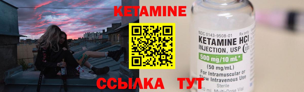 КЕТАМИН VHQ Североморск