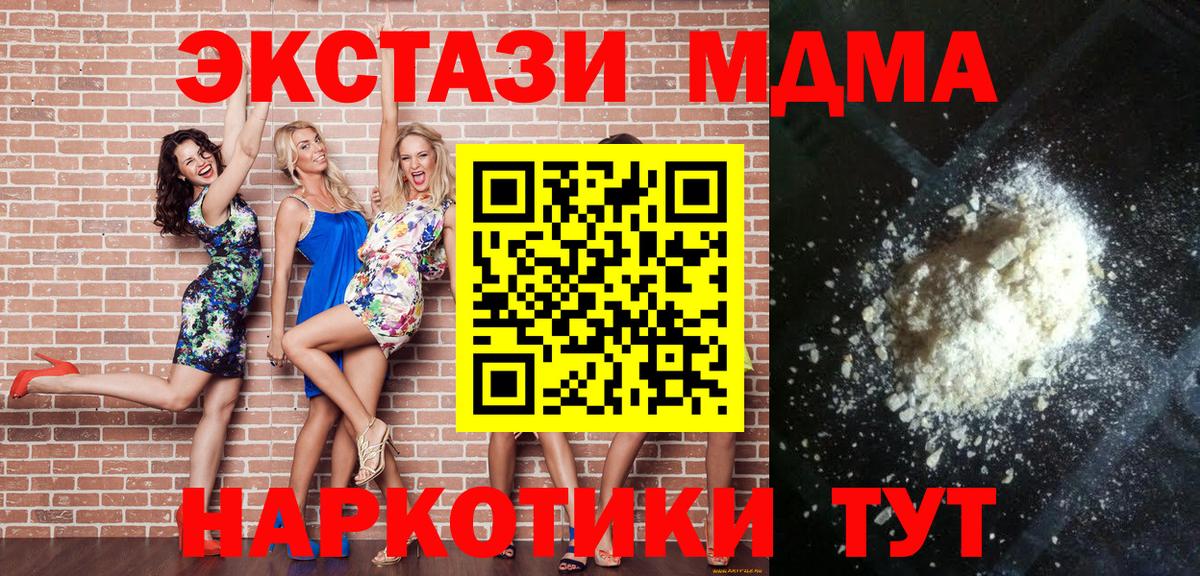 Североморск  МДМА crystal  МДМА  MDMA crystal  Вход с VPN 