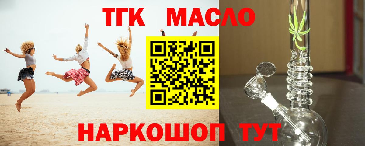 Североморск  ТГК гашишное масло  Вход с VPN 