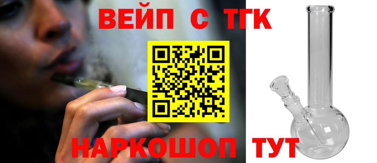 Дистиллят ТГК вейп с тгк Североморск